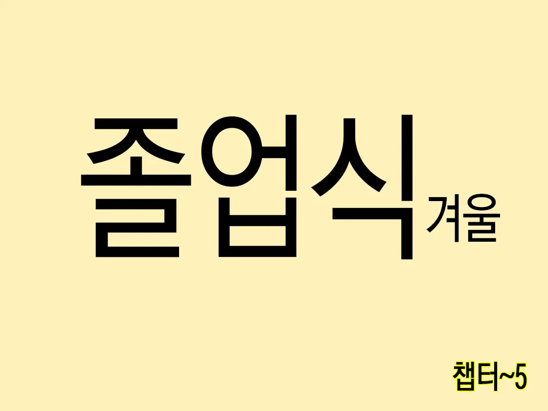 Omorashi Danshi No Oshikko Training | 오줌싸개 남자의 오줌가리기 특훈